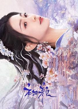 《一霎一花》电视剧高清全集