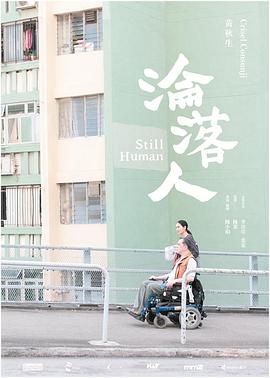《巨大的愿望》电影高清完整版