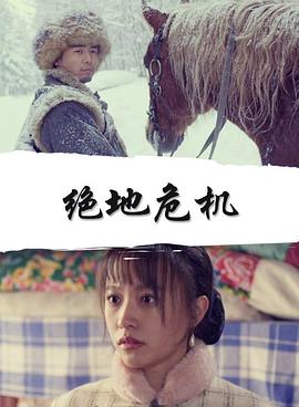 《洲际公路》电影高清完整版