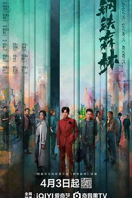 《闰日夺魂》电视剧高清全集