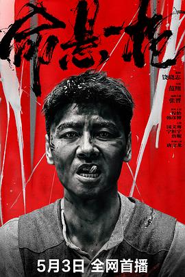 《水浒之智取生辰纲》电影高清完整版