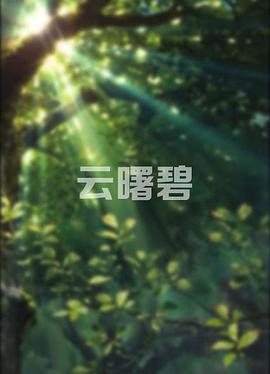 《卧床疗养期【影视说明】》电影高清完整版