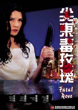 《如虎添翼》电影高清完整版