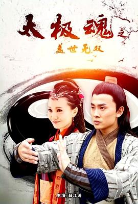 《高手神探之鬼门十三针》电影高清完整版