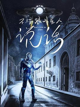 《冒牌奸细》电影高清完整版