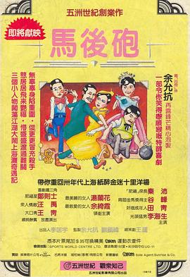 《攻炮砖家》电影高清完整版