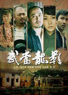 《如此爹娘》电影高清完整版