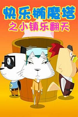 《推理笔记电影版》电影高清完整版