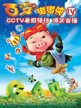 《废柴兄弟5：泰爽》电视剧高清全集