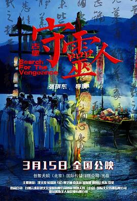 《古战场传奇第三季》电视剧高清全集