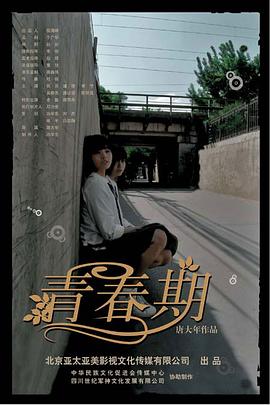 《少女花与茶》电影高清完整版