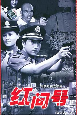 《红丹心》电视剧高清全集