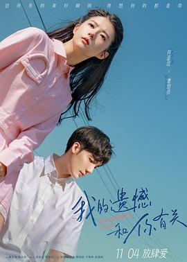 《胡越的故事国语》电影高清完整版