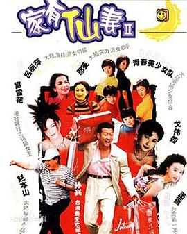 《欢欣一家人·人生小事》电视剧高清全集