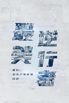 《掉落：膏泽之约》电影高清完整版