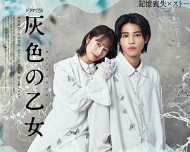 《女学生和亨利先生》电影高清完整版