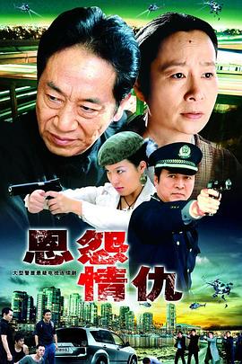 《江湖女记者》电影高清完整版