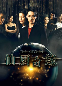 《闹鬼森林》电影高清完整版