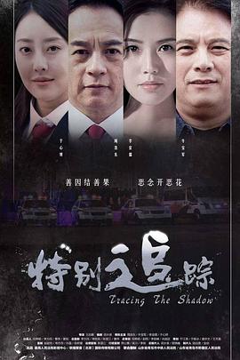 《特化师》电视剧高清全集