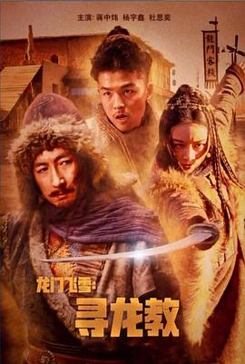 《妙妙龙》电影高清完整版
