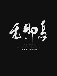 《马卡龙少女》电视剧高清全集