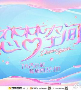 《真心话大冒险》电影高清完整版