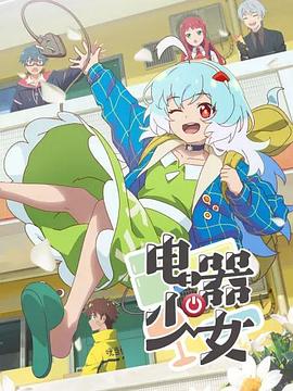 《少年特工科迪2》电影高清完整版