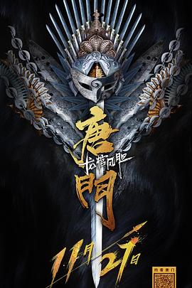《火云传奇》电影高清完整版