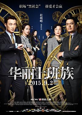 《惊天魔盗团【影视说明】》电影高清完整版