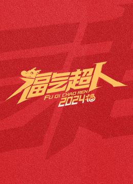 《终极三国2017》电视剧高清全集
