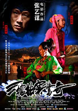 《单程路》电影高清完整版