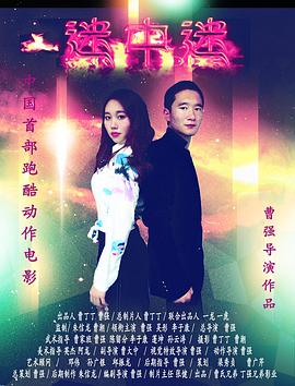 《胜者为王2019》电影高清完整版