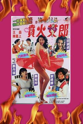 《笑林小子2：新乌龙院》电影高清完整版