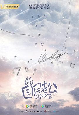 《风趣页面》电影高清完整版