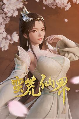 《重生退婚妻 动态漫画第二季》动漫高清全集