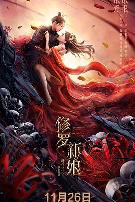 《西游别传之大圣娶亲》电影高清完整版
