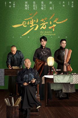 《叶问3》电影高清完整版