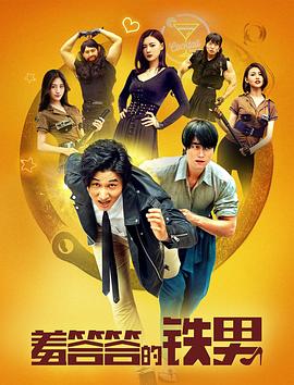 《扎职2粤语》电影高清完整版