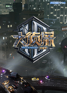 《时空罪恶》电影高清完整版