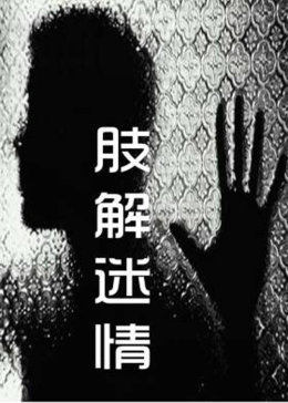 《迷城》电影高清完整版