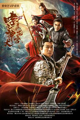 《破门：两个疫病神》电影高清完整版