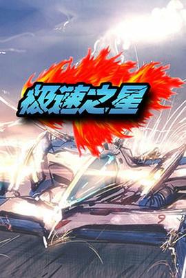 《假面骑士极狐 × 假面骑士利维斯：电影大逃杀》电影高清完整版