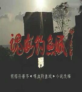 《猪与军舰》电影高清完整版