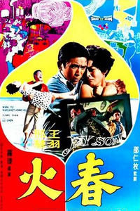 《一球定江山》电影高清完整版
