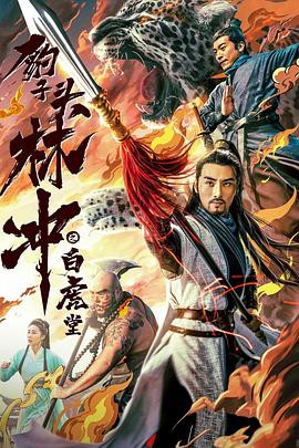 《变鬼2》电影高清完整版