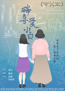 《超索型警》电影高清完整版