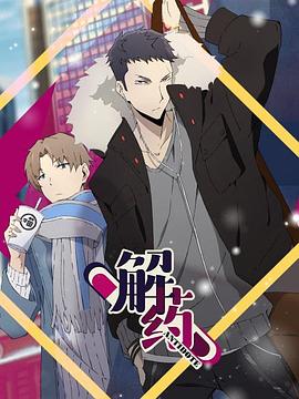 《快递小哥变形记》电影高清完整版