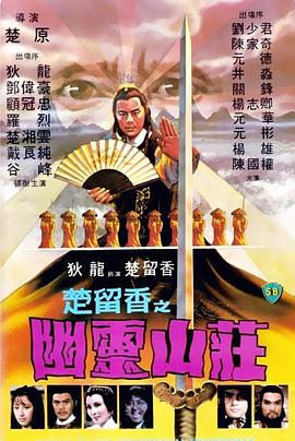 《英豪无侠》电影高清完整版
