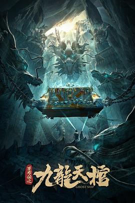 《怪兽：漆黑大陆》电影高清完整版