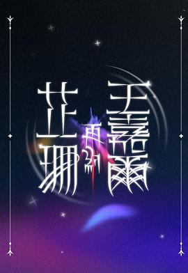 《Fanti》电影高清完整版